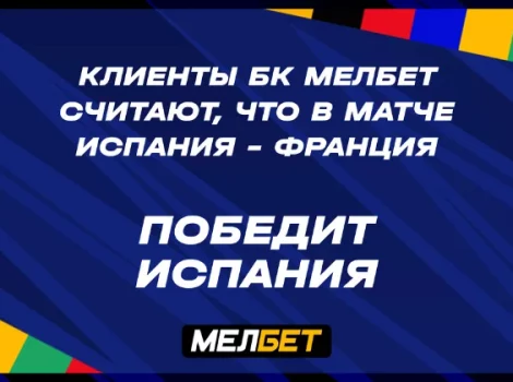 Мелбет ЕВРО-2024