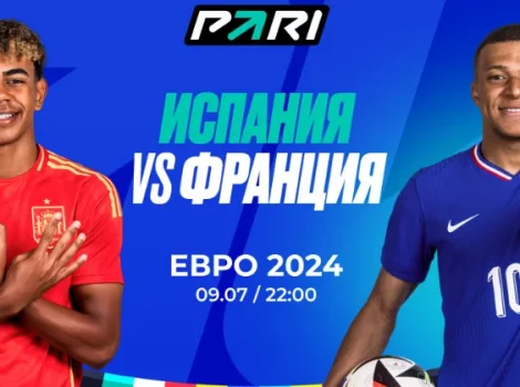 Испания - Франция