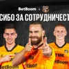 BetBoom и ФК «Урал» объявляют о завершении сотрудничества