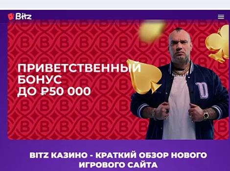 промостраница Bitz