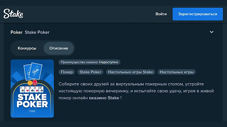 Stake.com запустил на своем сайте покер на реальные деньги