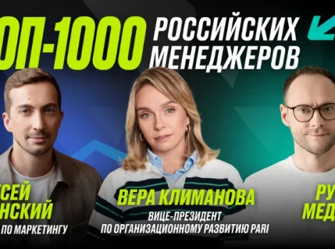Топ-1000 российских менеджеров