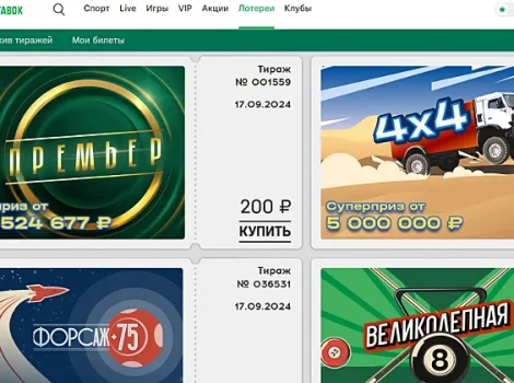 лотереи - лига ставок
