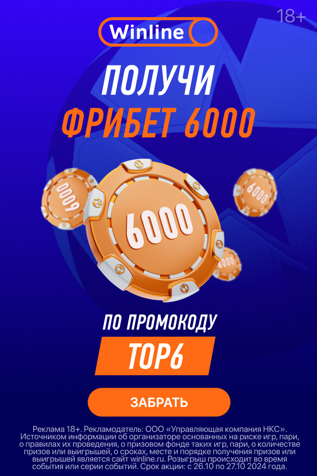 винлайн бонус 6000