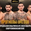 BetBoom запустил розыгрыш 700 000 фрибетов и других призов к UFC 308