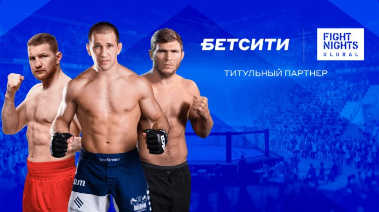 БК «Бетсити» стала титульным спонсором бойцовского промоушена Fight Nights