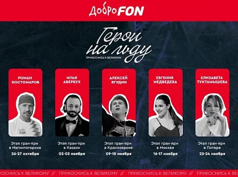 Герои на льду