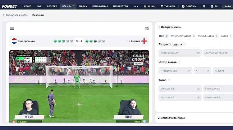 БК «Фонбет» добавила новую быструю игру со ставками на серию пенальти