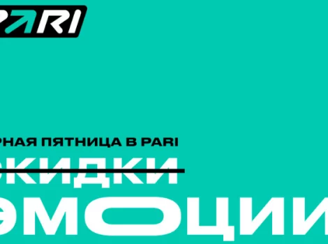 PARI - Черная пятница