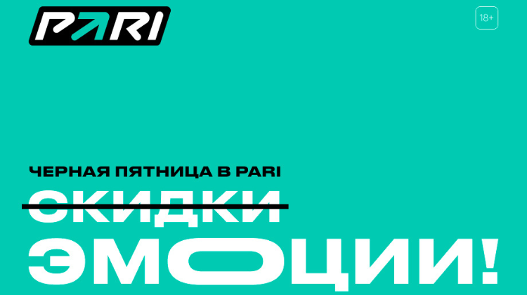 Встреча с Ларионовым или шоу-матч с AMKAL: Уникальные подарки от PARI на Черную пятницу