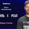 Амбассадор BetBoom Федор Смолов поделился прогнозом на матч «Ливерпуль» – «Реал»