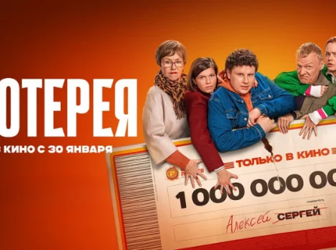 фильм Лотерея