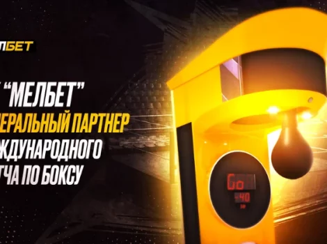 Мелбет - бокс