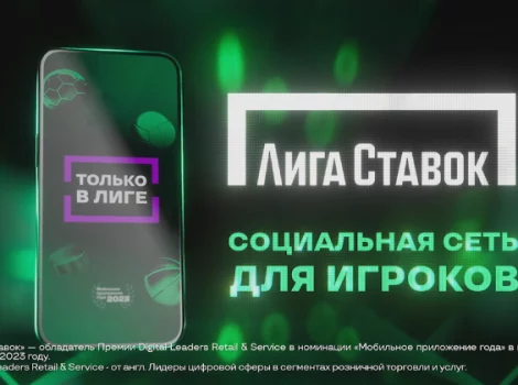 соцсеть Лига Ставок