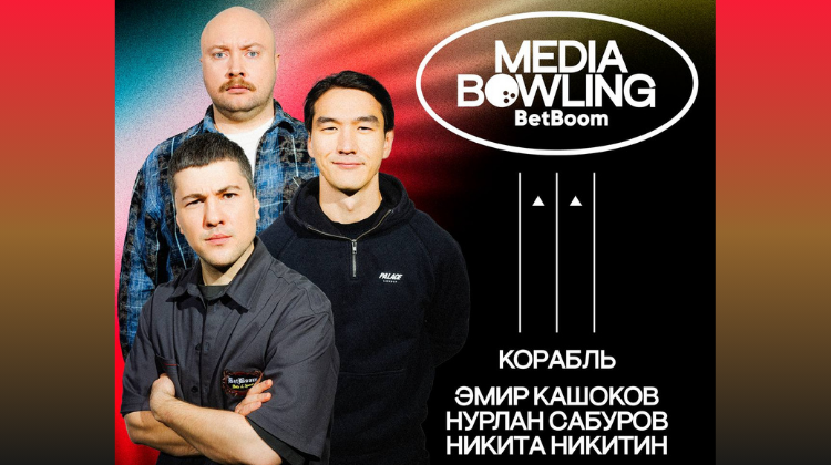 Нурлан Сабуров и Эмир Кашоков станут участниками BetBoom Media Bowling