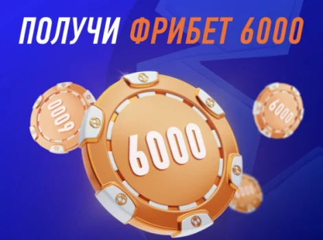 винлайн бонус 6000
