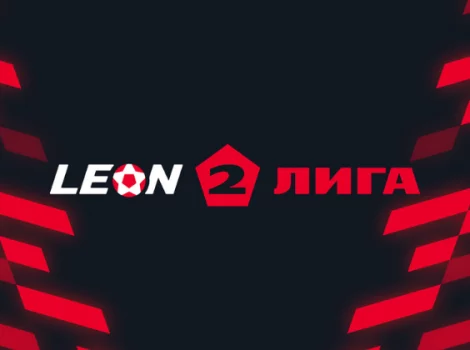 Леон - Вторая лига