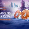 Итоги года и новогодние подарки от Winline