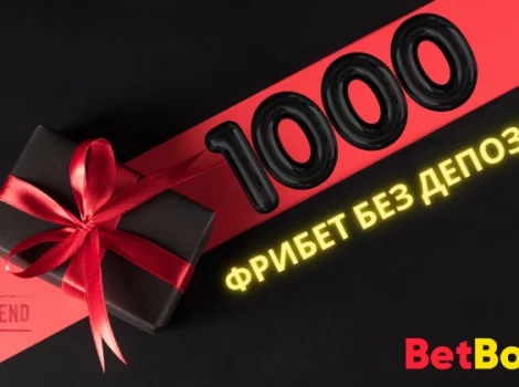 BetBoom фрибет без депозита