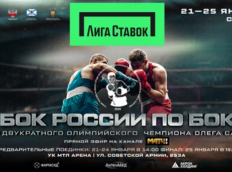 Кубок России по боксу 2025