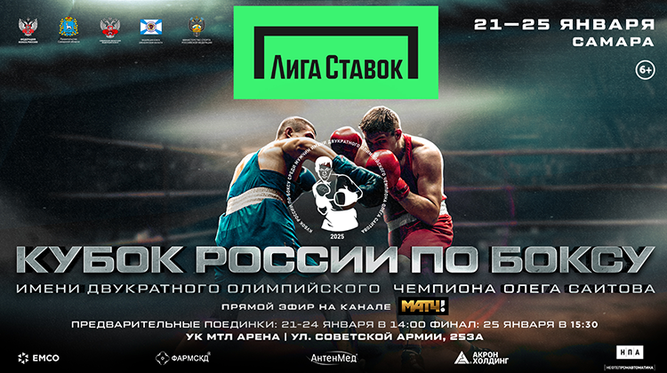 21 января стартует Кубок России среди мужчин с участием сильнейших боксеров страны