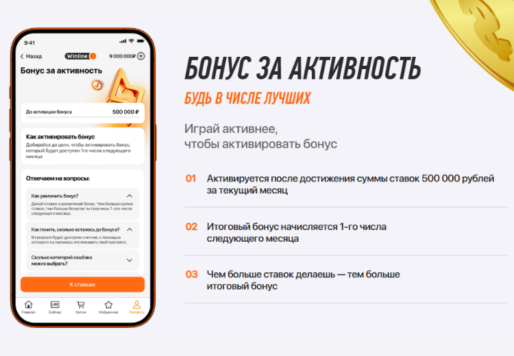 Winline Priority - бонус