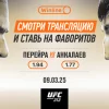 UFC 313 – где ставить и смотреть? На Winline!