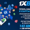 1xBet повторно запустился в Киргизии в качестве онлайн-казино