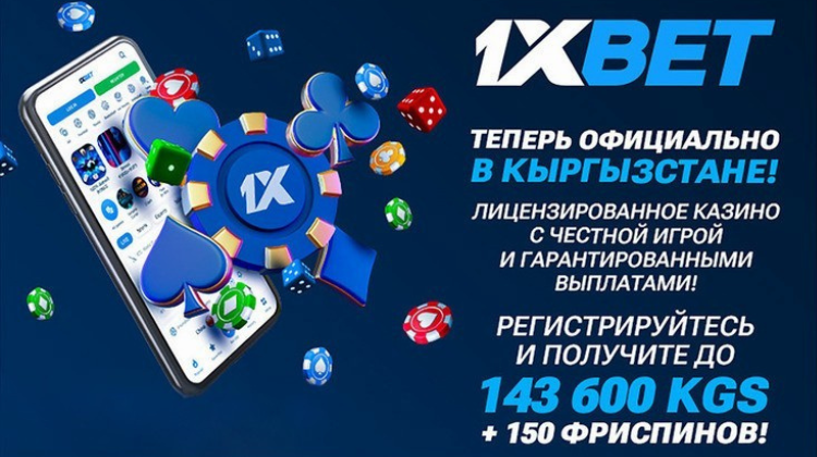 1xBet повторно запустился в Киргизии в качестве онлайн-казино