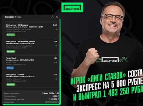 Крупный выигрыш в Лиге Ставок