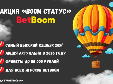 Кэшбэк BetBoom