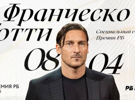 Франческо Тотти