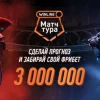 Игра Winline «Футбольный Оракул» на 3 000 000 фрибетов: условия