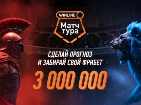 Winline - Футбольный оракул