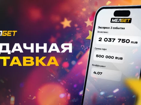 Мелбет экспресс