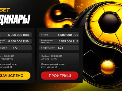 Мелбет - крупный выигрыш и проигрыш игроков