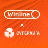 Winline и РФС стали стратегическими партнерами в области женского футбола