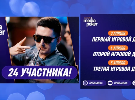 Winline Media Poker 7