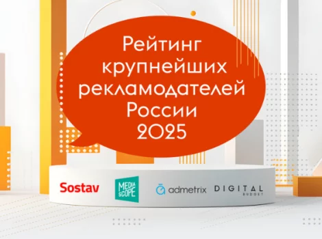 рейтинг Sostav.ru