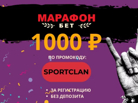 марафон 1000