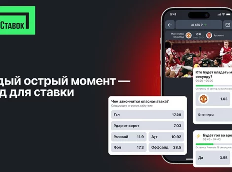 Лига Ставок - микробеттинг