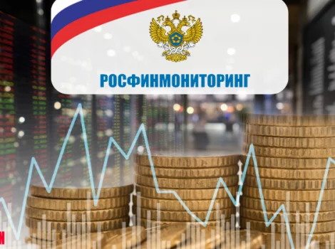 Росфинмониторинг