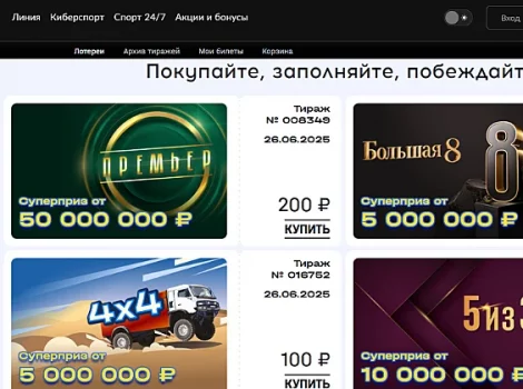 лотереи BetBoom