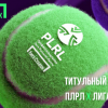 «Лига Ставок» — титульный партнер Профессиональной Лиги Русской Лапты
