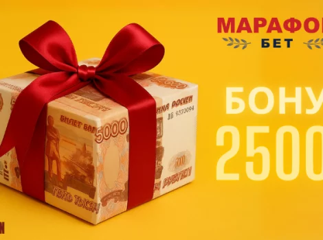Марафонбет бонус