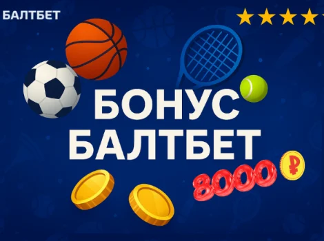 бонус балтбет