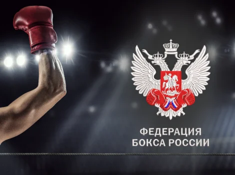 Федерация бокса РФ
