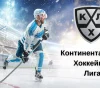 КХЛ