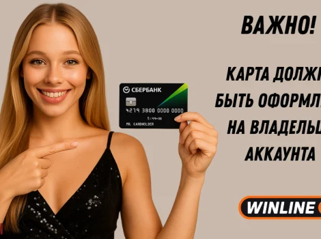 Как поменять карту для вывода в Винлайн