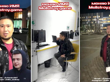 Меллстрой Гейм